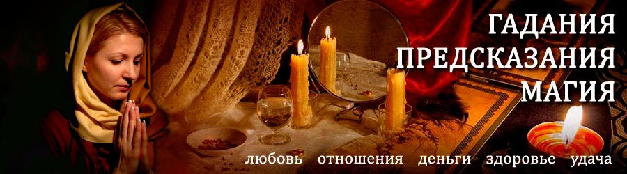 Гадалка в Екатеринославке — отзывы